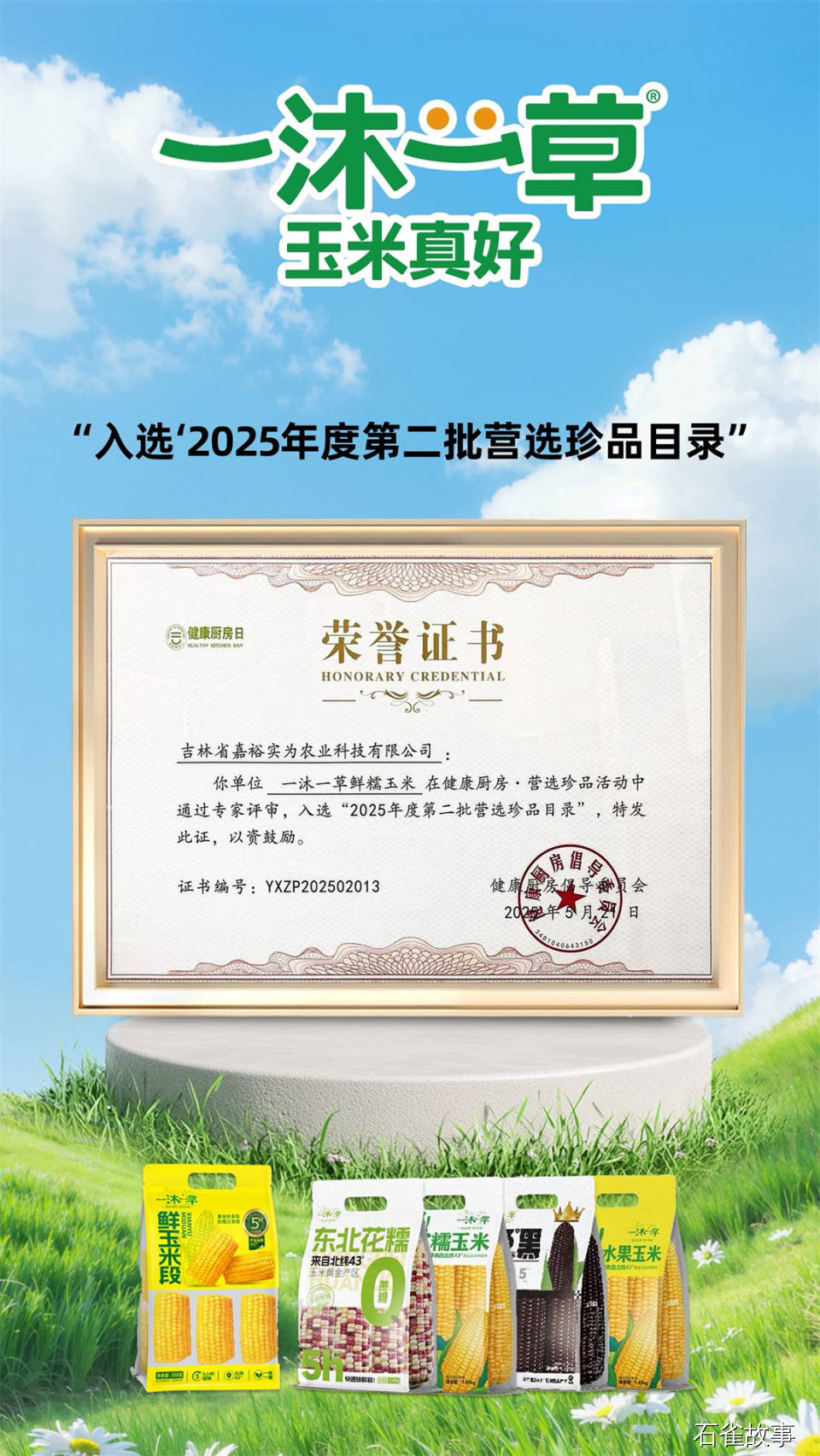 一沐一草