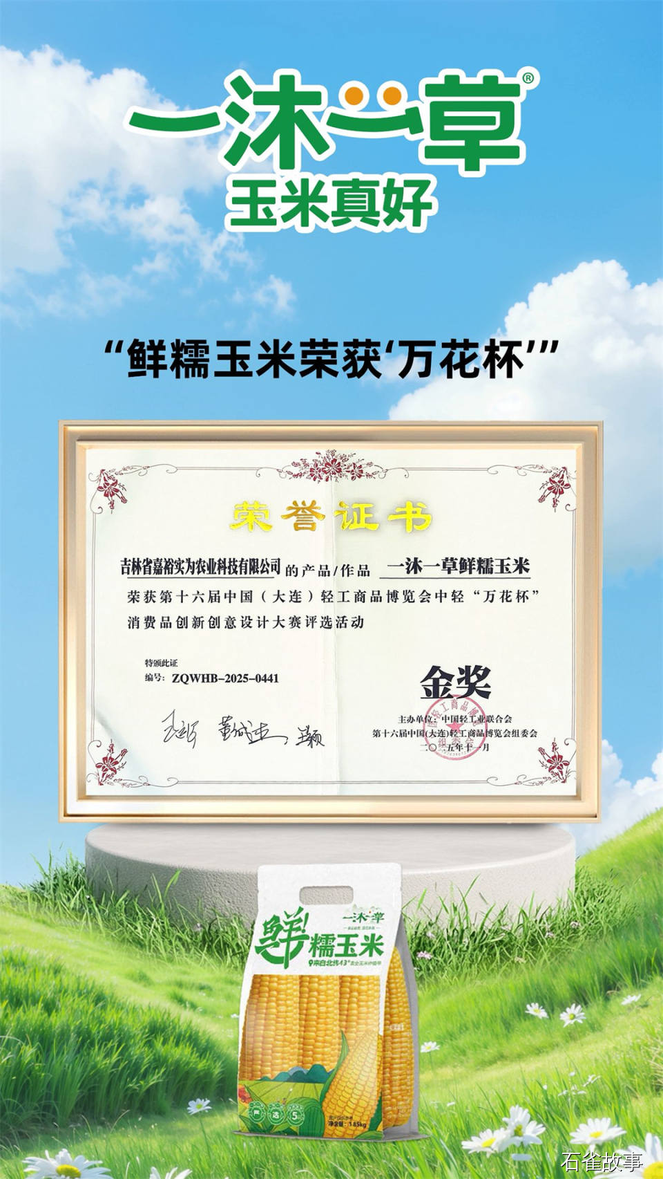 一沐一草