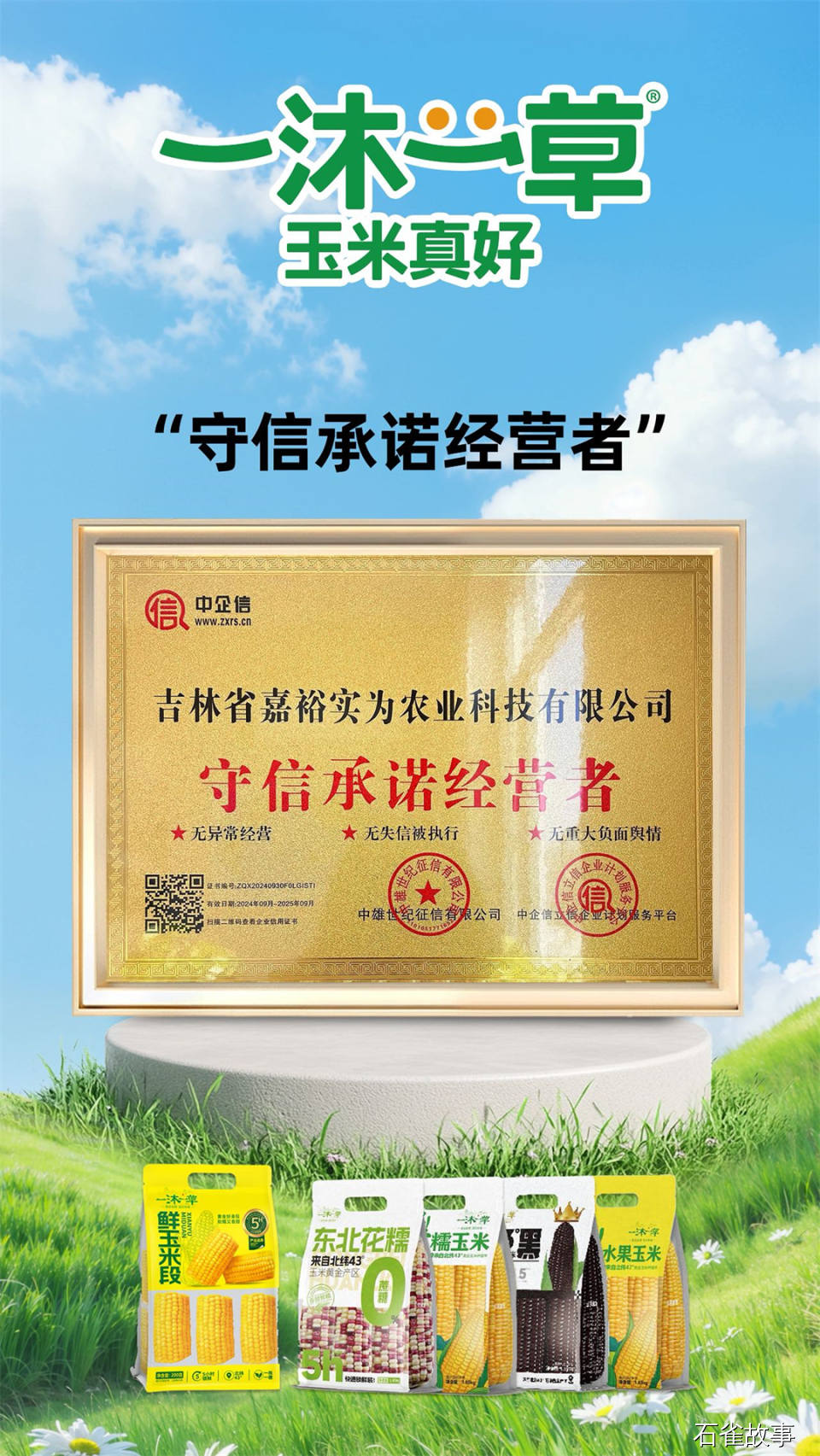 一沐一草