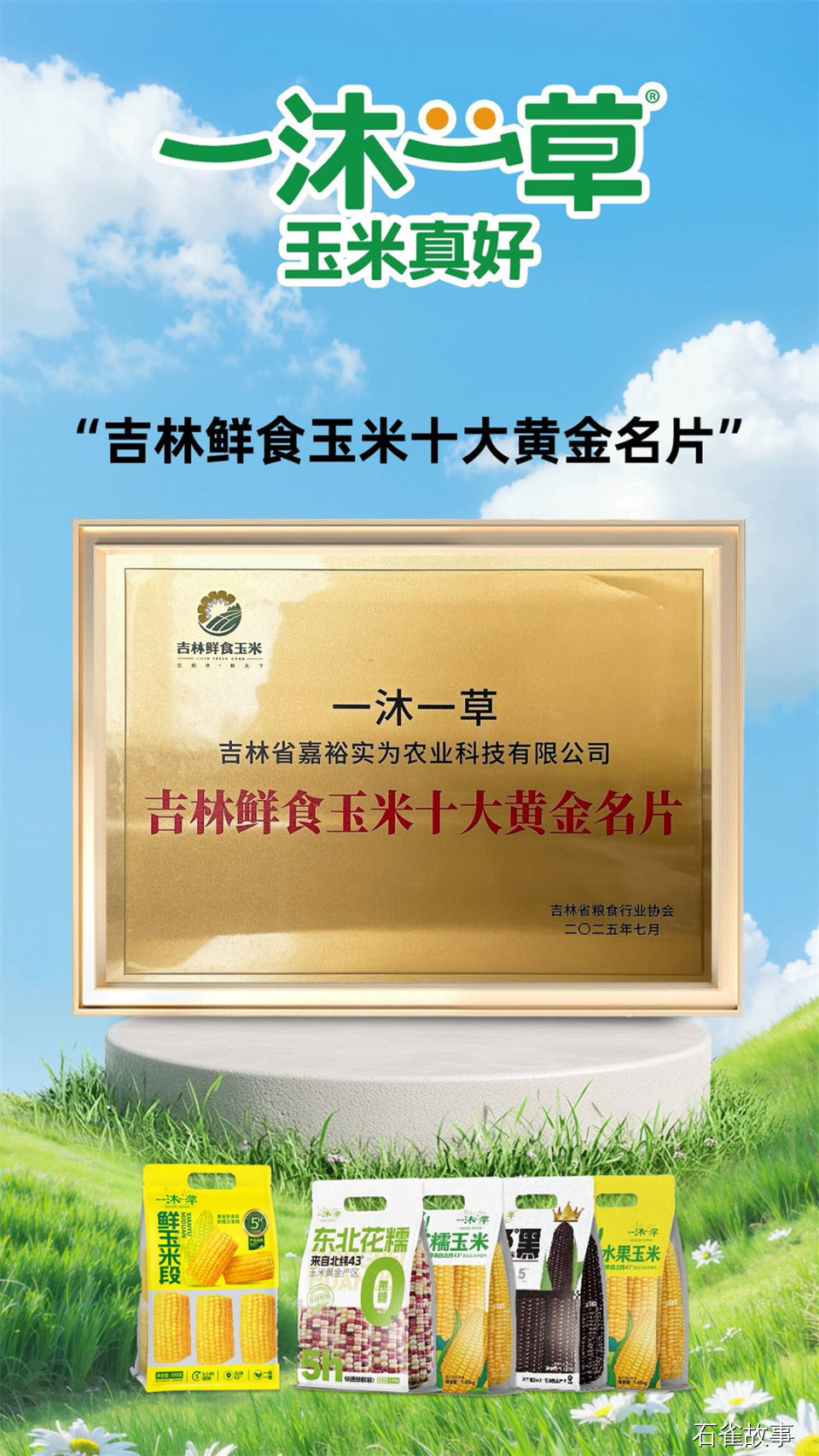一沐一草