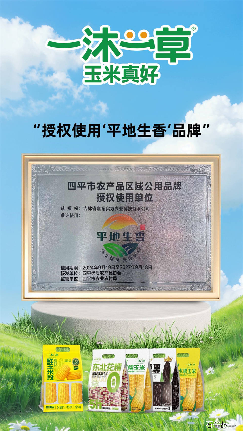 一沐一草