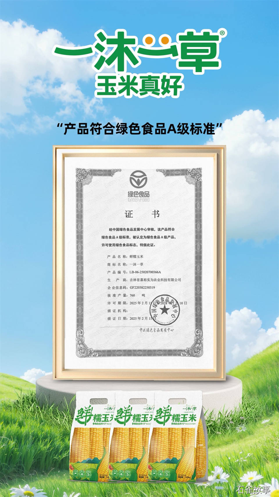 一沐一草